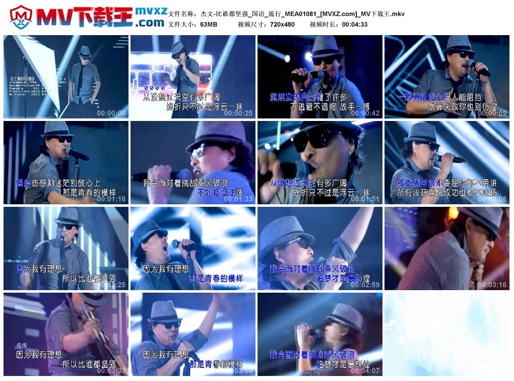 杰文-比谁都坚强_国语_流行_MEA01081